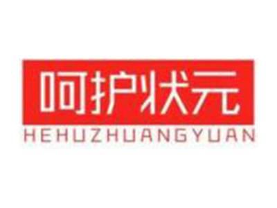 呵护状元HEHUZHUANGYUAN