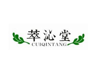 萃沁堂