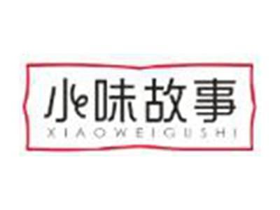 小味故事