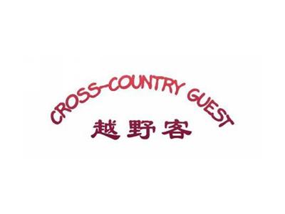 越野客CROSS-BOUNTRYGUEST