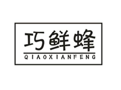 巧鲜蜂