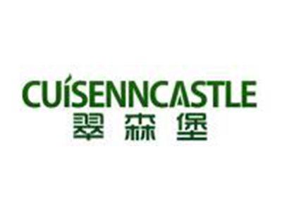 翠森堡