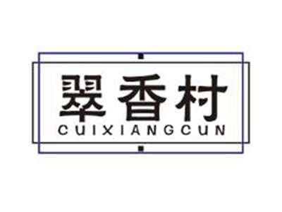翠香村