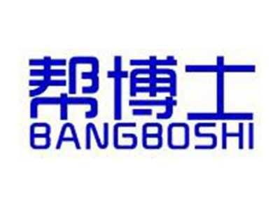 帮博士BANGBOSHI