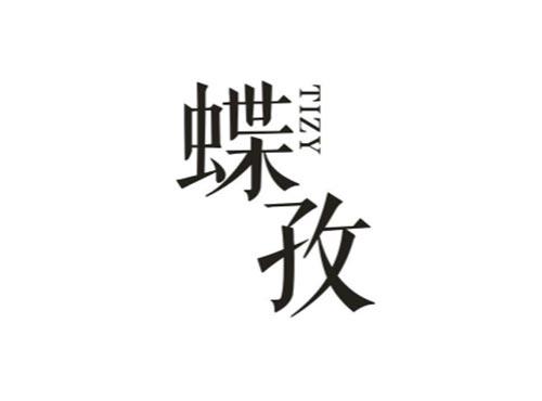 蝶孜