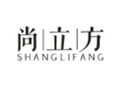尚立方