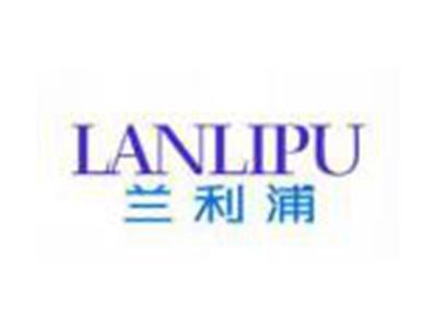 兰利浦LANLIPU