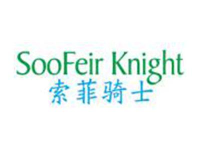 索菲骑士
