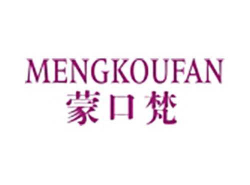 蒙口梵MENKOUFAN