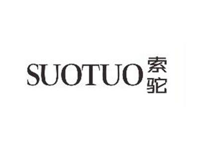 索驼SUOTUO