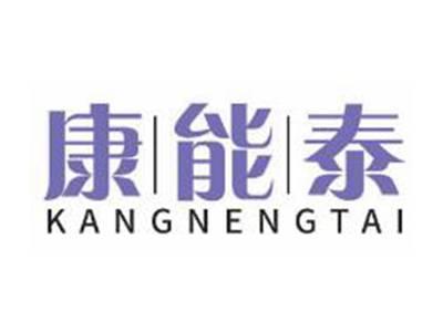 康能泰KANGNENGTAI