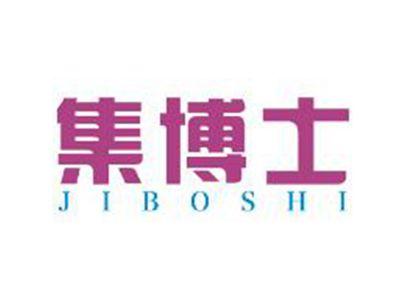 集博士