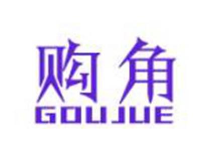 购角