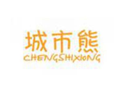 城市熊CHENGSHIXIONG