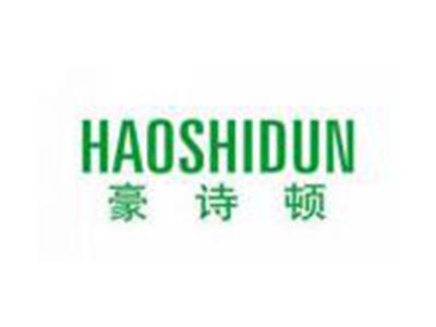 豪诗顿HAOSHIDUN