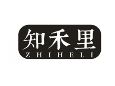 知禾里