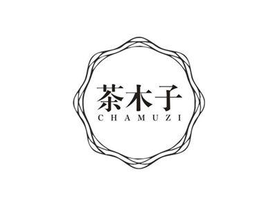 茶木子