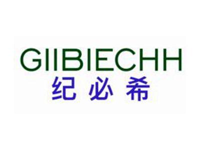 纪必希GIIBIECHH