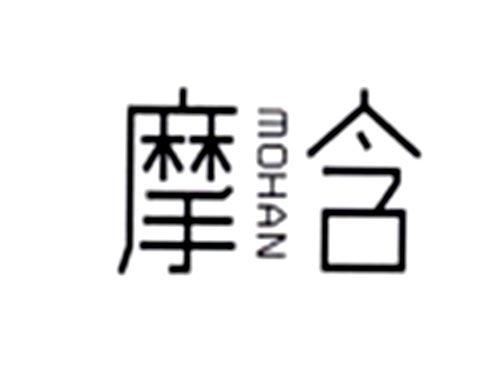 摩含