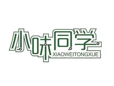 小味同学