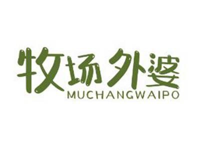 牧场外婆