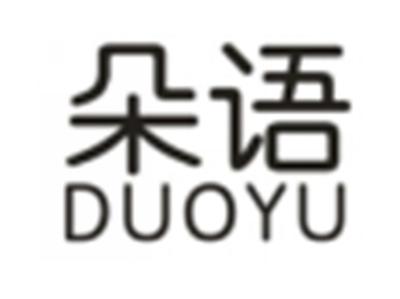 朵语