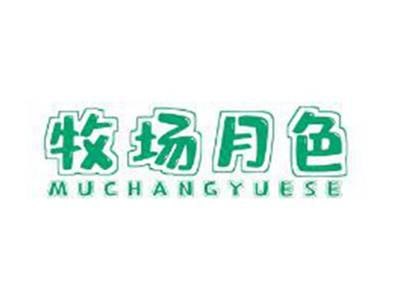 牧场月色