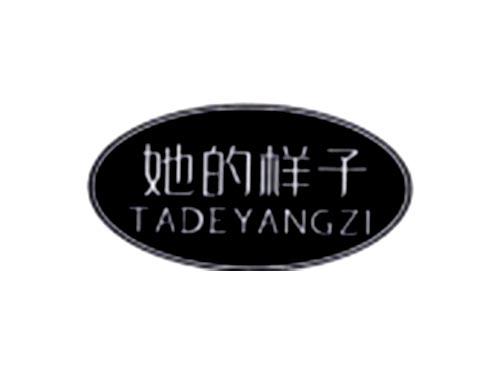 她的样子