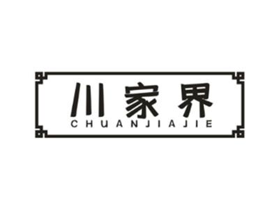 川家界