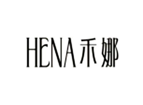 禾娜