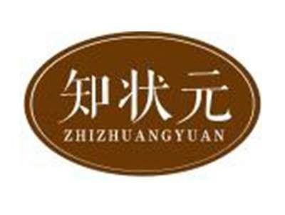 知状元