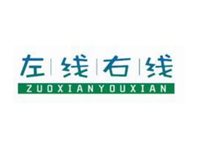 左线右线ZUOXIANYOUXIAN