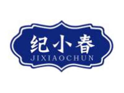 纪小春
