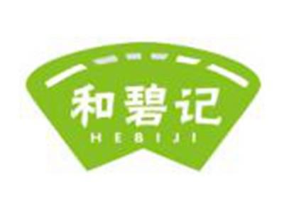 和碧记