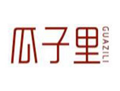 瓜子里