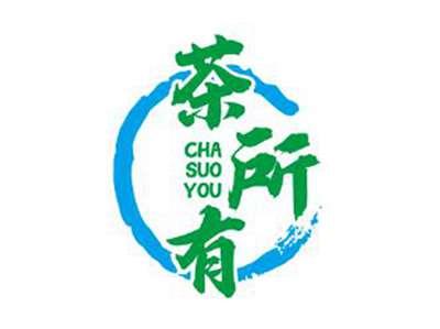 茶所有