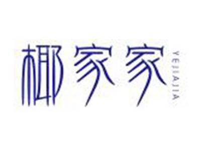 椰家家