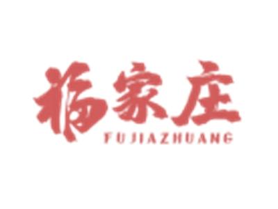 福家庄FUJIAZHUANG