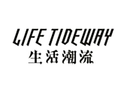 生活潮流LIFETIDWAY
