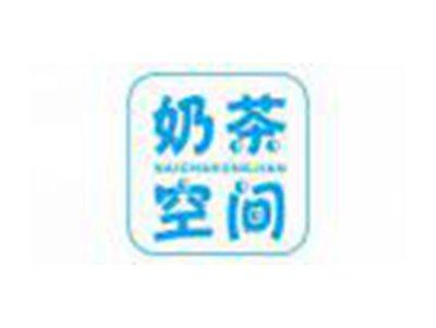奶茶空间NAICHAKONGJIAN