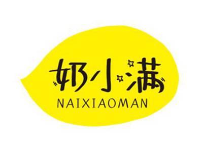 奶小满