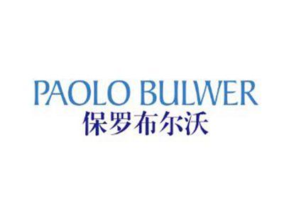 保罗布尔沃PAOLOBULWER