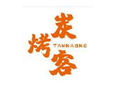 炭烤客TANKAOKE