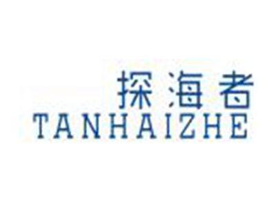 探海者TANHAIZHE