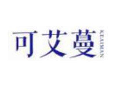 可艾蔓