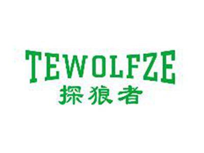 探狼者TEWOLFZE