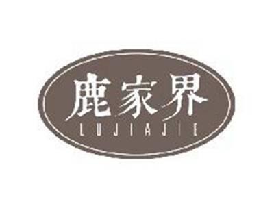 鹿家界LUJIAJIE