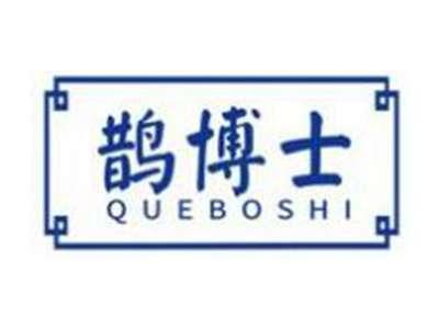 鹊博士QUEBOSHI