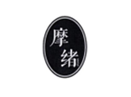 摩绪
