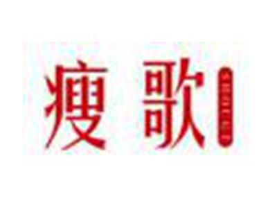 瘦歌